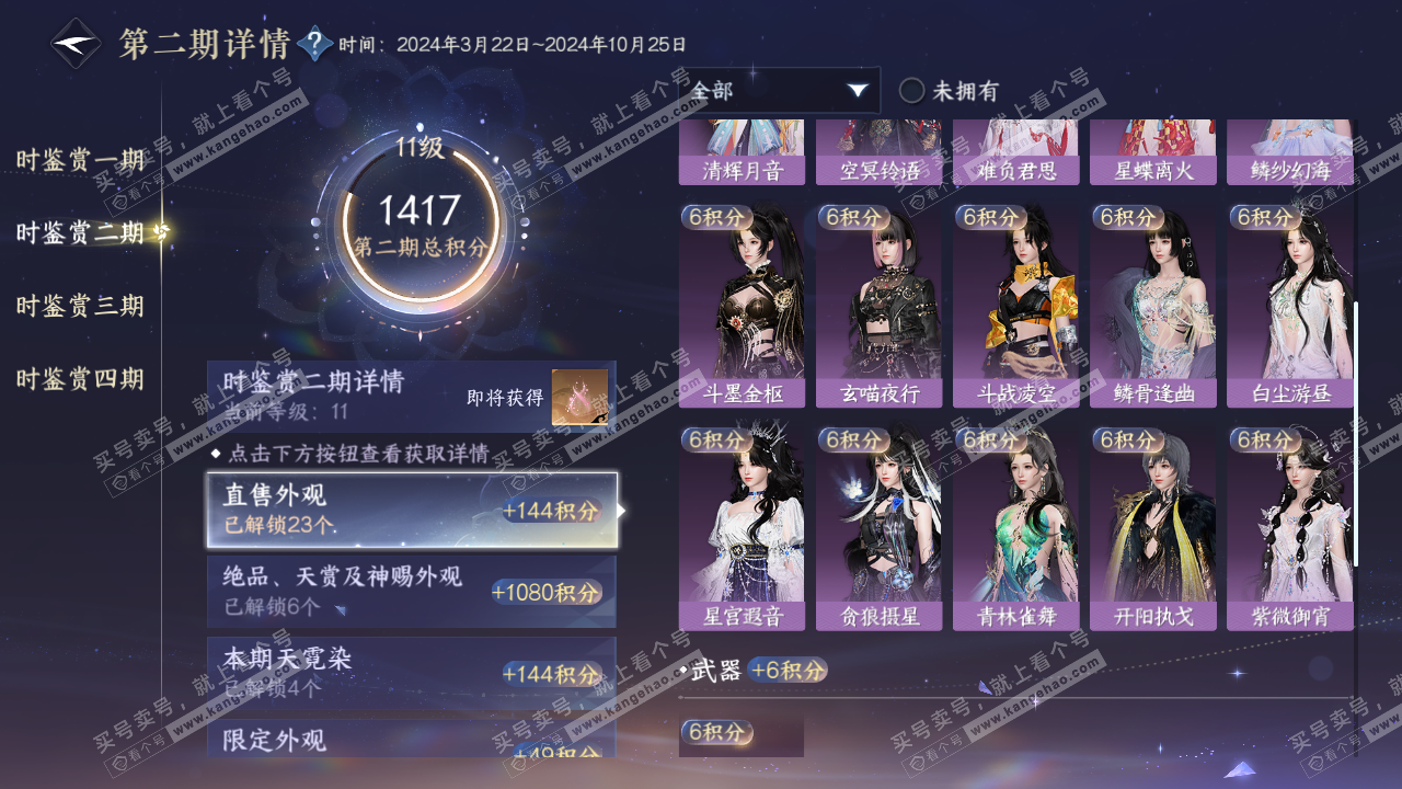 NSH323088逆水寒手游账号详情图36