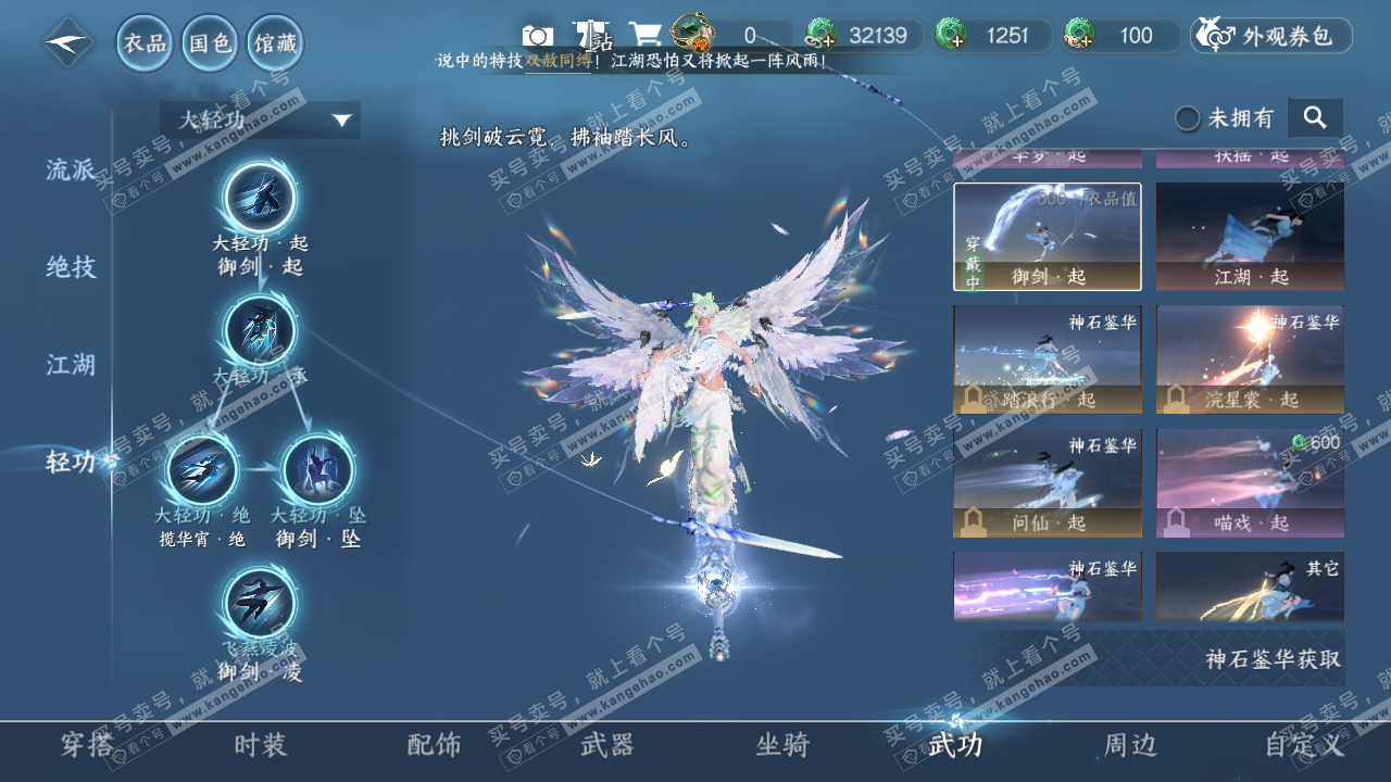 NSH323088逆水寒手游账号详情图46