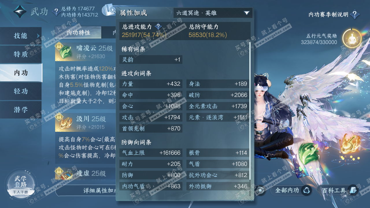 NSH323088逆水寒手游账号详情图52