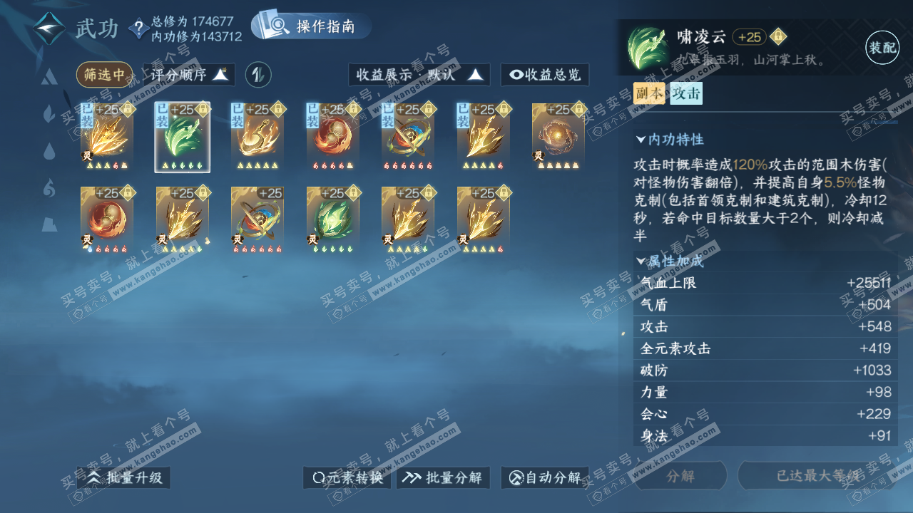 NSH323088逆水寒手游账号详情图55