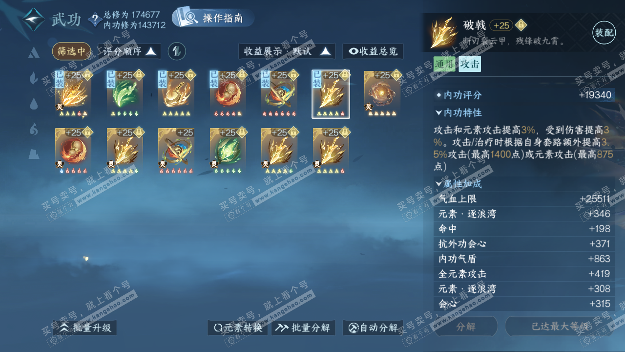 NSH323088逆水寒手游账号详情图59