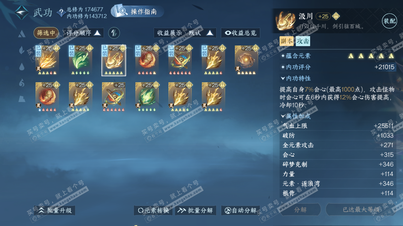 NSH323088逆水寒手游账号详情图56