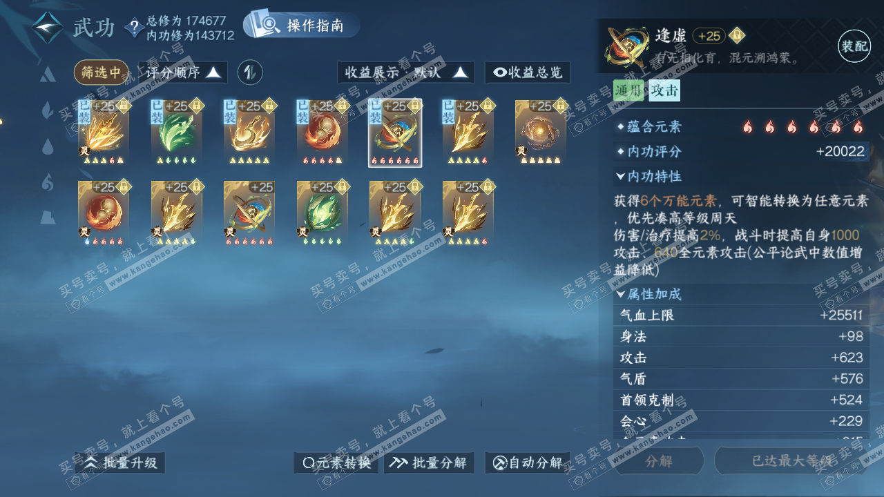 NSH323088逆水寒手游账号详情图58