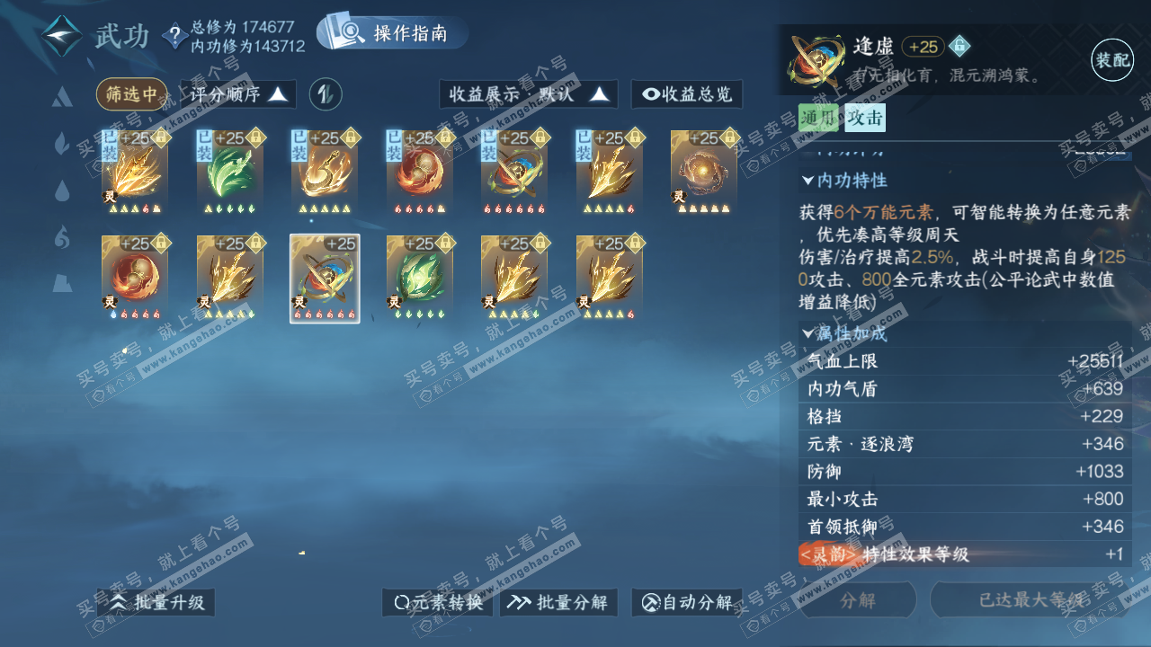 NSH323088逆水寒手游账号详情图63