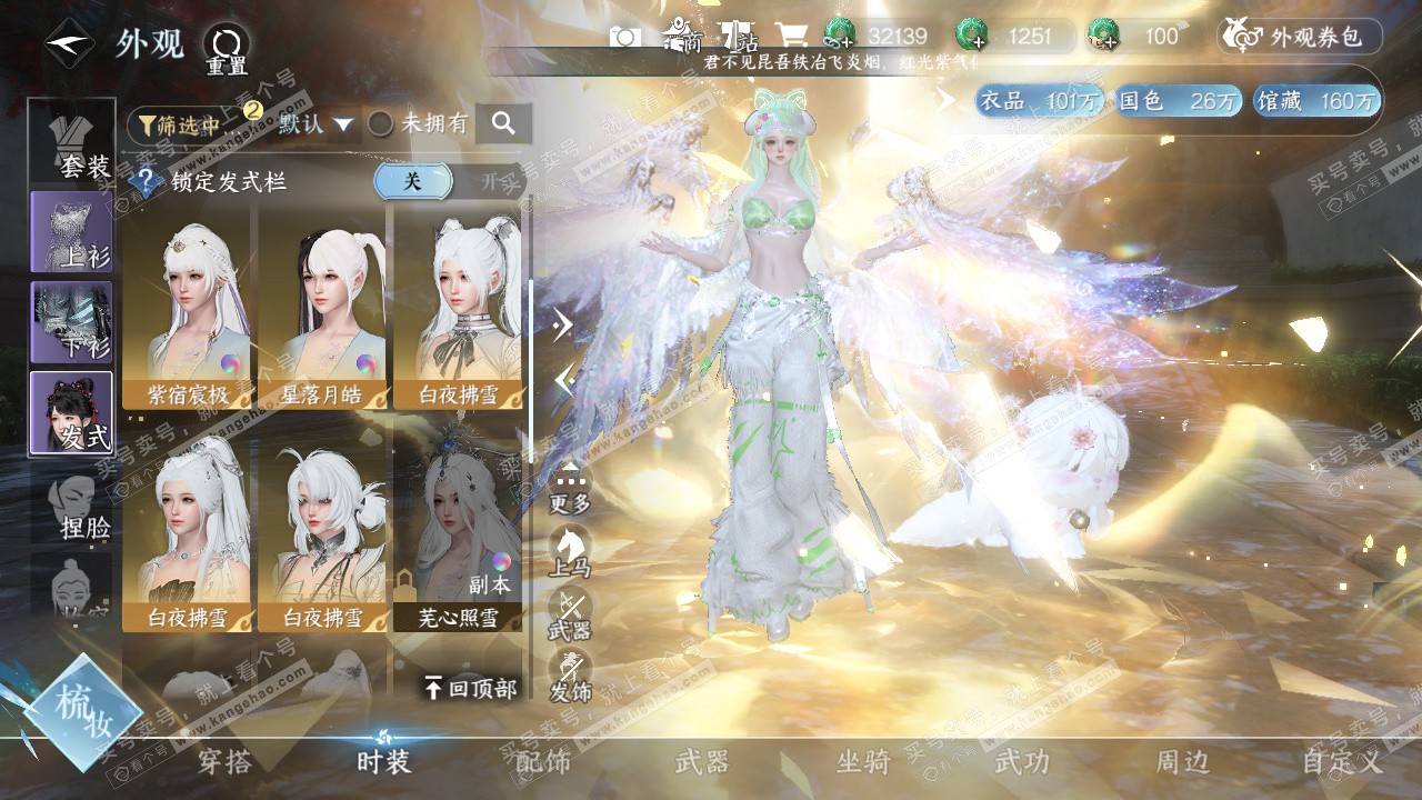 NSH323088逆水寒手游账号详情图10