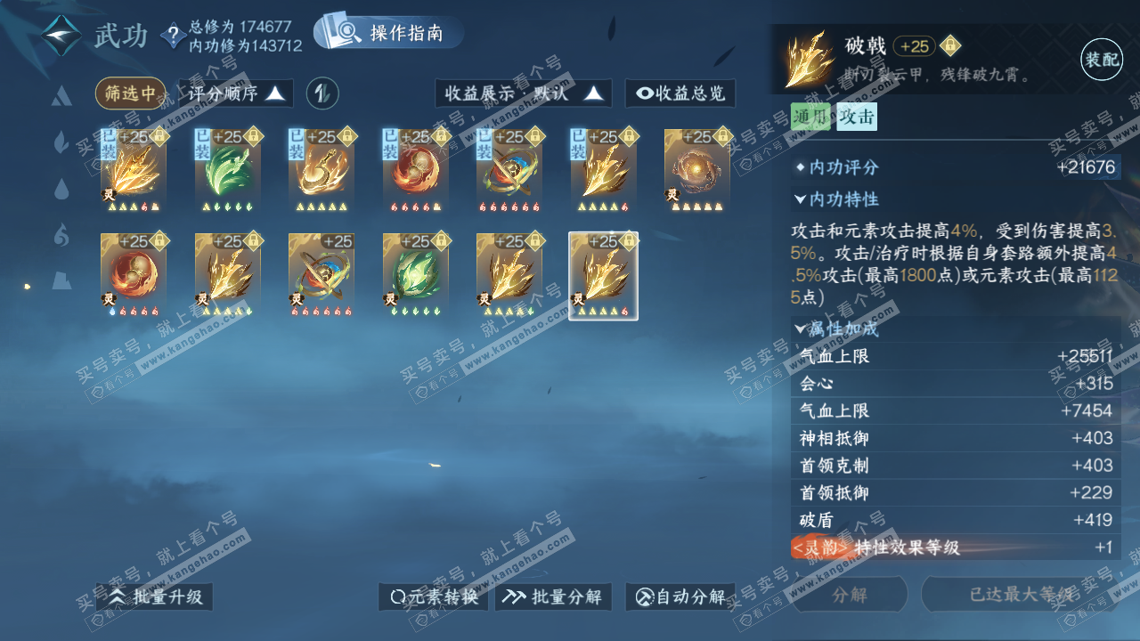 NSH323088逆水寒手游账号详情图66