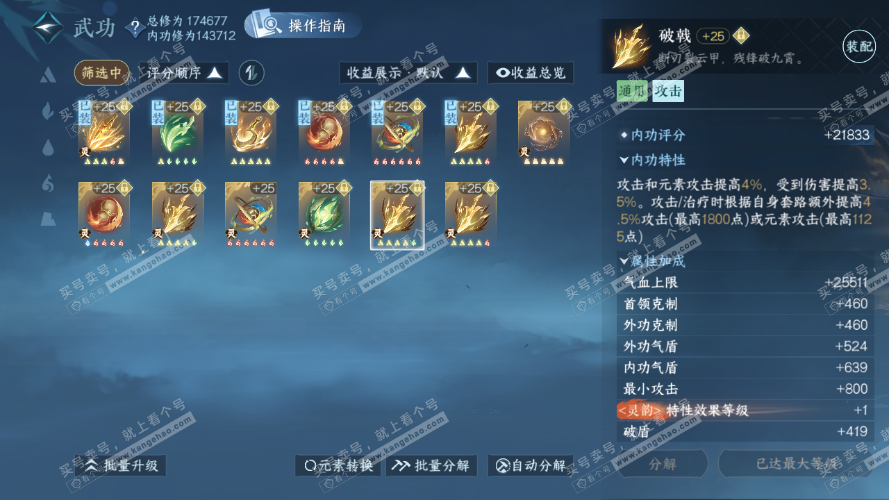 NSH323088逆水寒手游账号详情图65