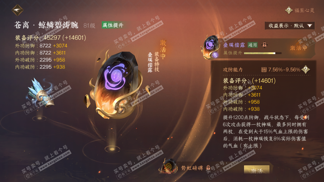 NSH323088逆水寒手游账号详情图68