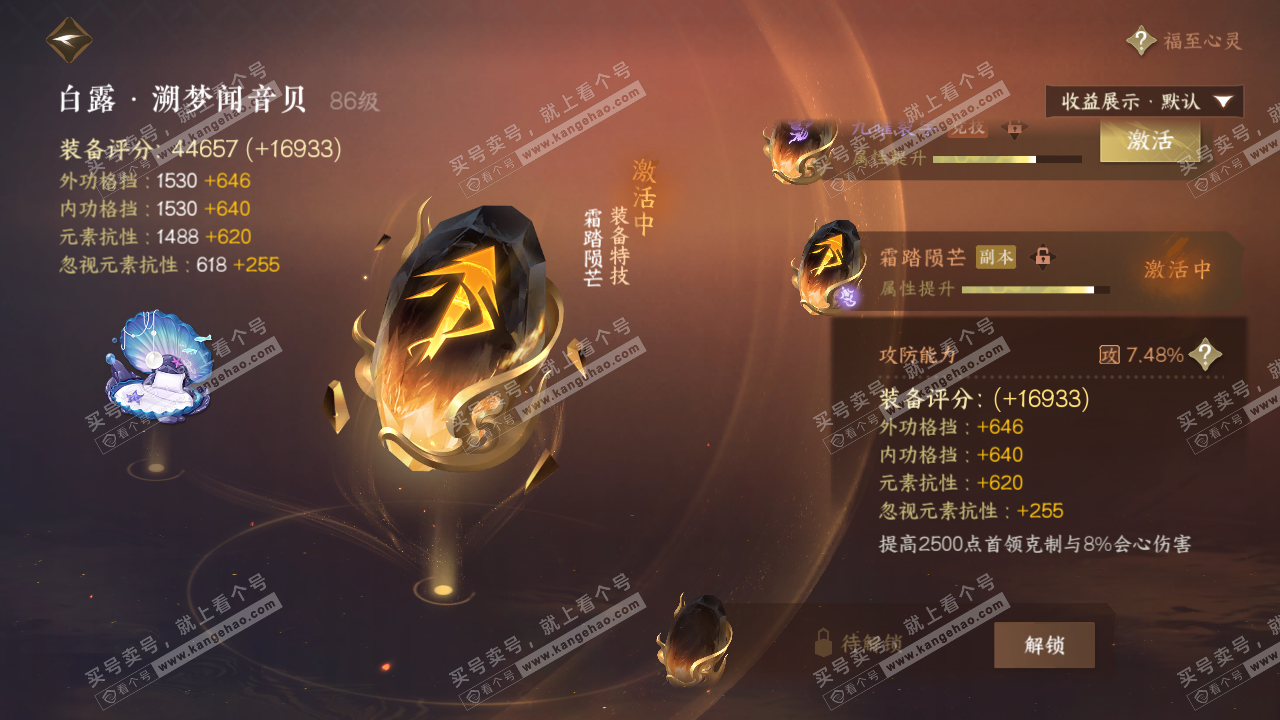 NSH323088逆水寒手游账号详情图71