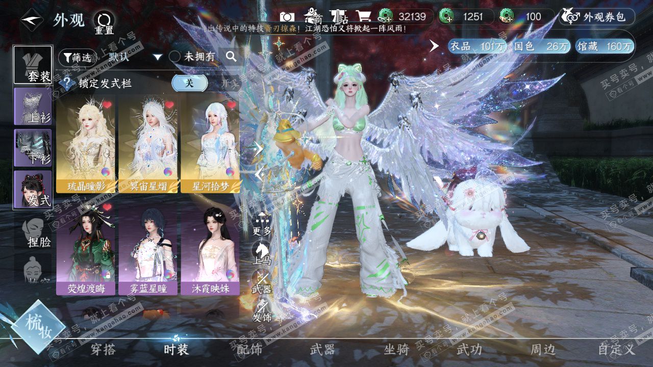 NSH323088逆水寒手游账号详情图8