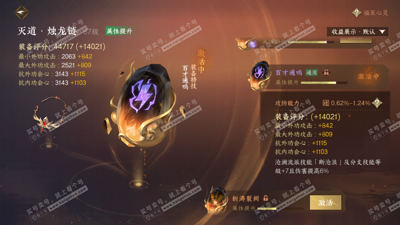 NSH323088逆水寒手游账号详情图72