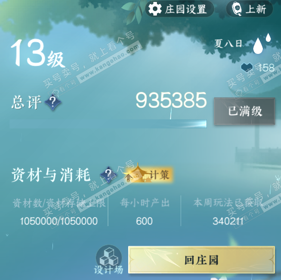 NSH323088逆水寒手游账号详情图78