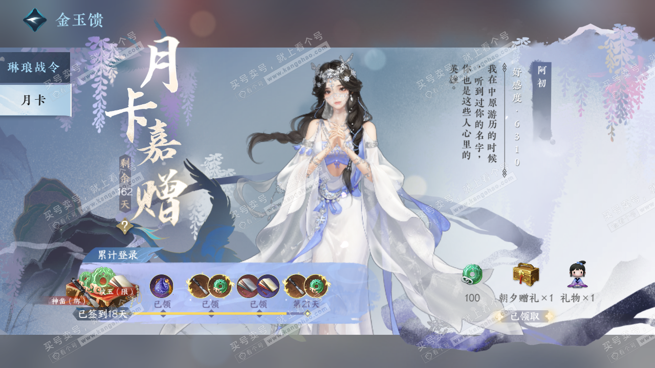 NSH323088逆水寒手游账号详情图77