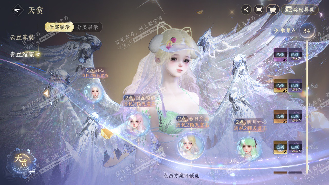NSH323088逆水寒手游账号详情图24