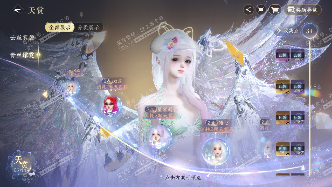 NSH323088逆水寒手游账号详情图22