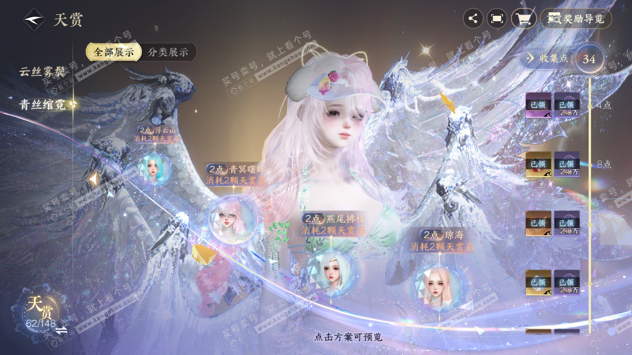 NSH323088逆水寒手游账号详情图17