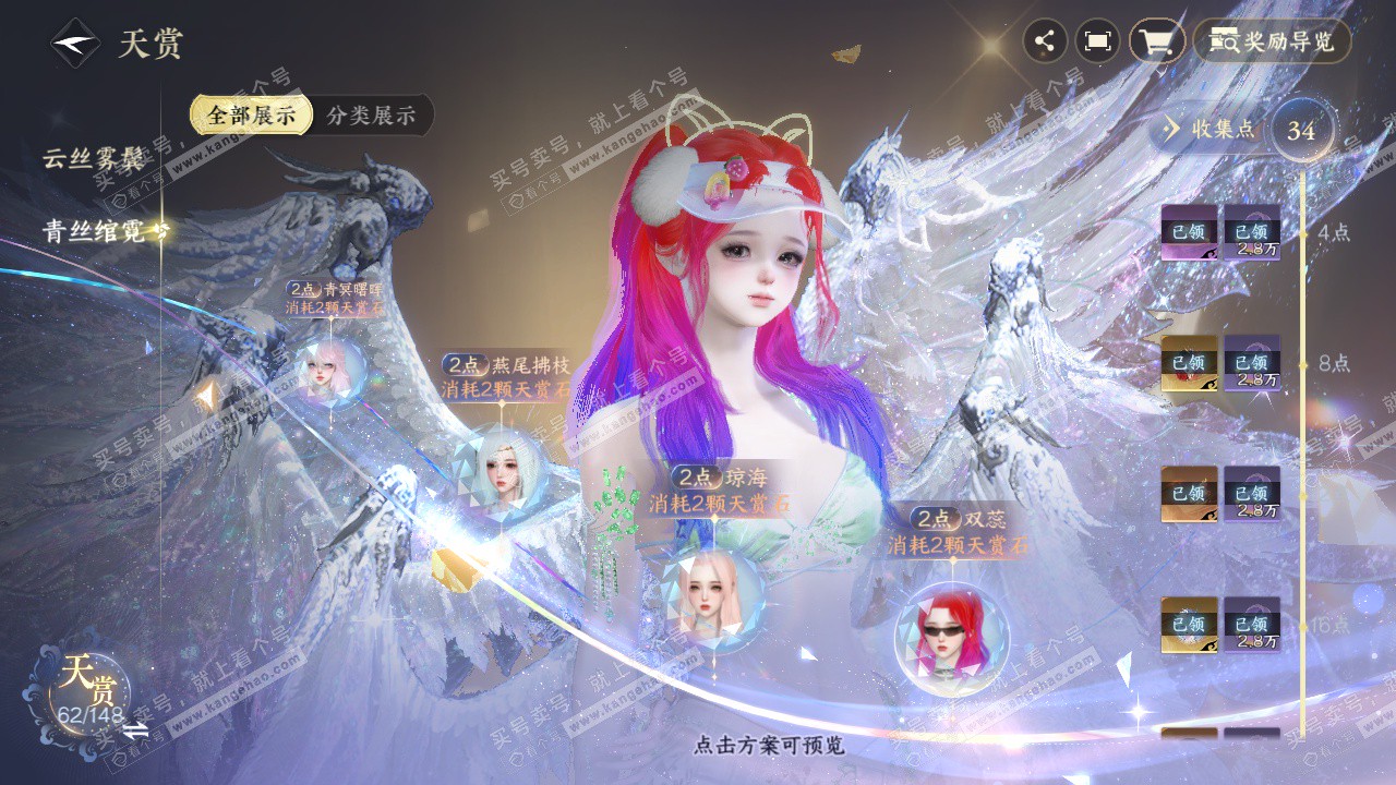 NSH323088逆水寒手游账号详情图20