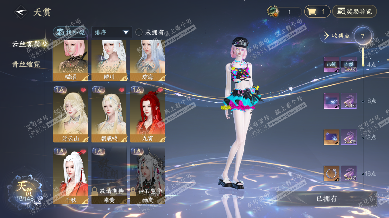 NSH323090逆水寒手游账号详情图9