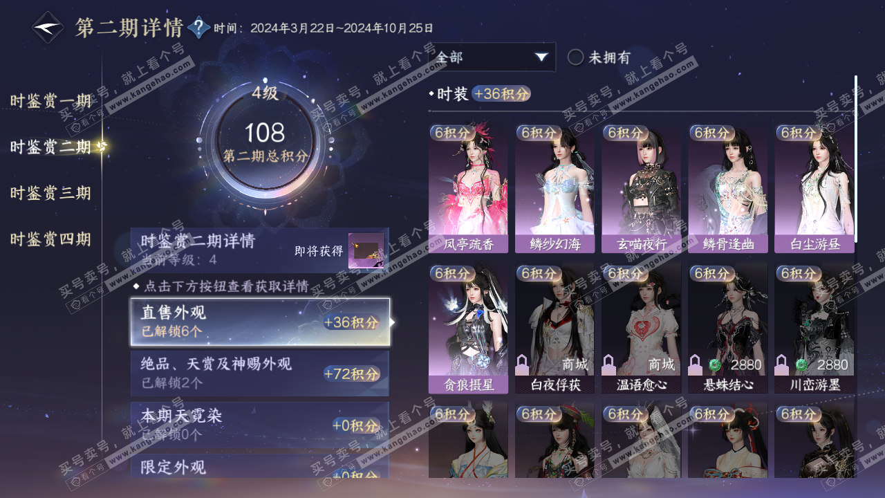 NSH323090逆水寒手游账号详情图16