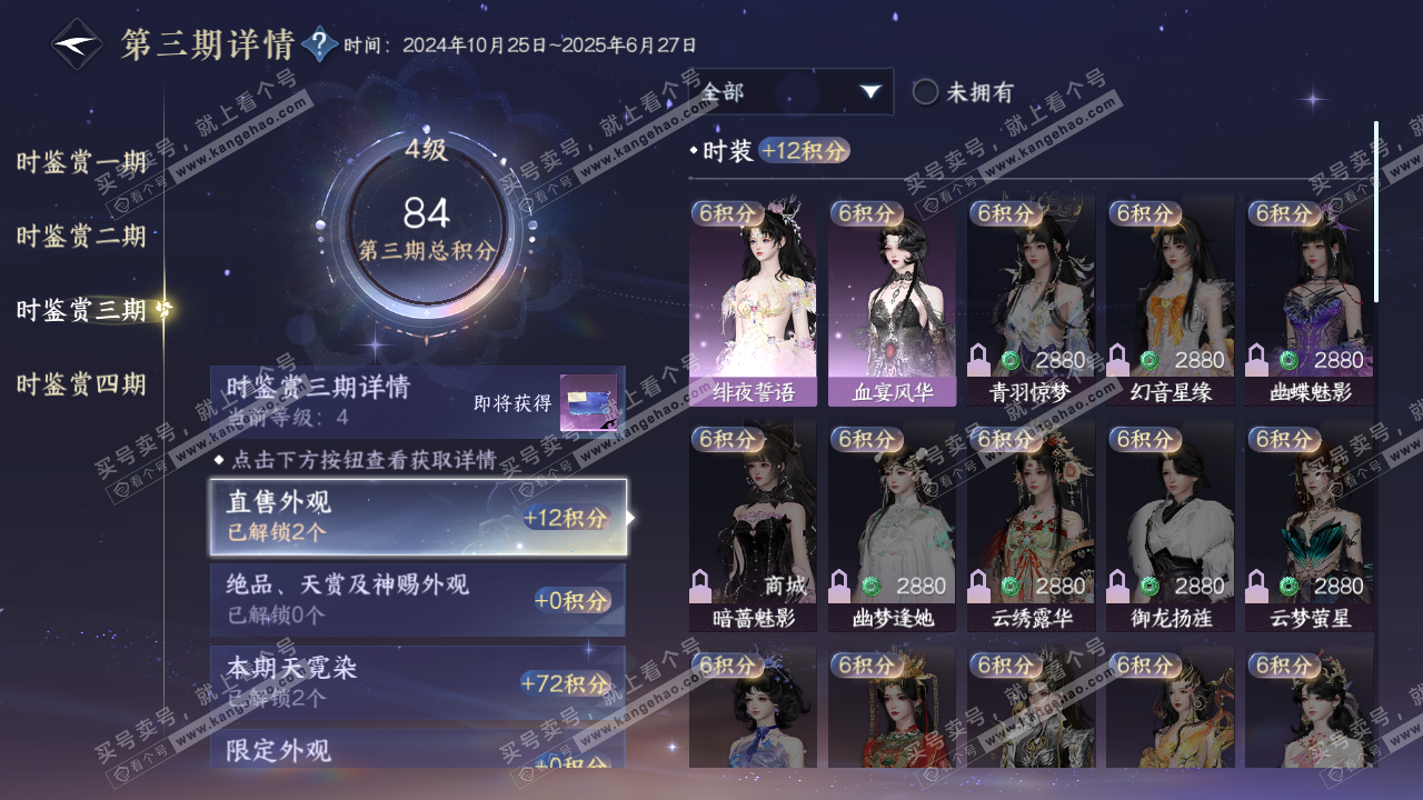 NSH323090逆水寒手游账号详情图17