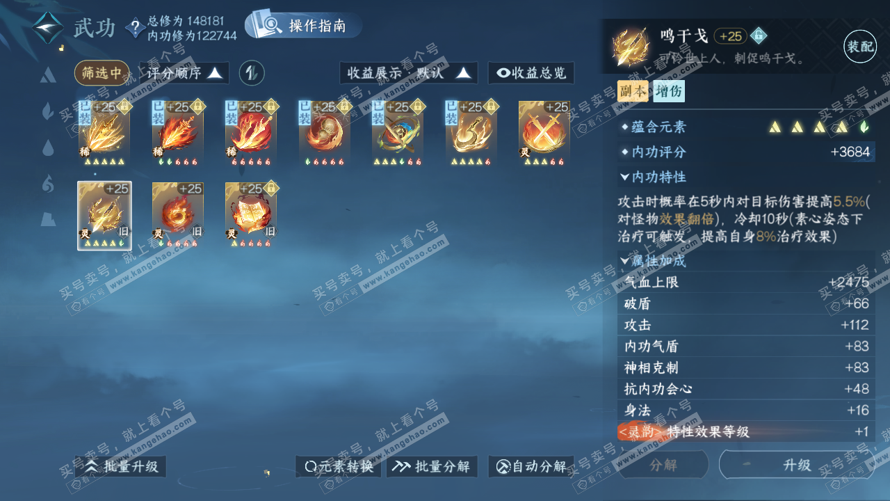 NSH323090逆水寒手游账号详情图26
