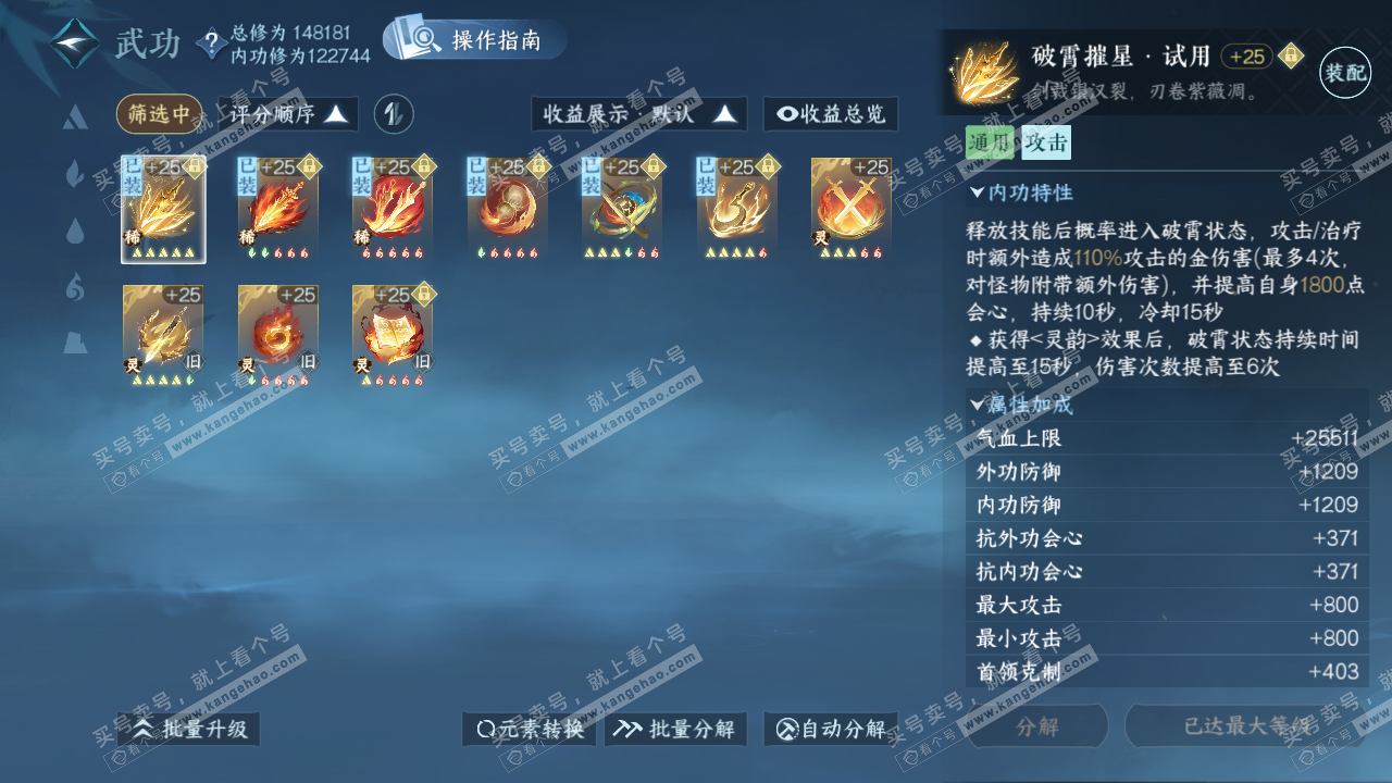 NSH323090逆水寒手游账号详情图24