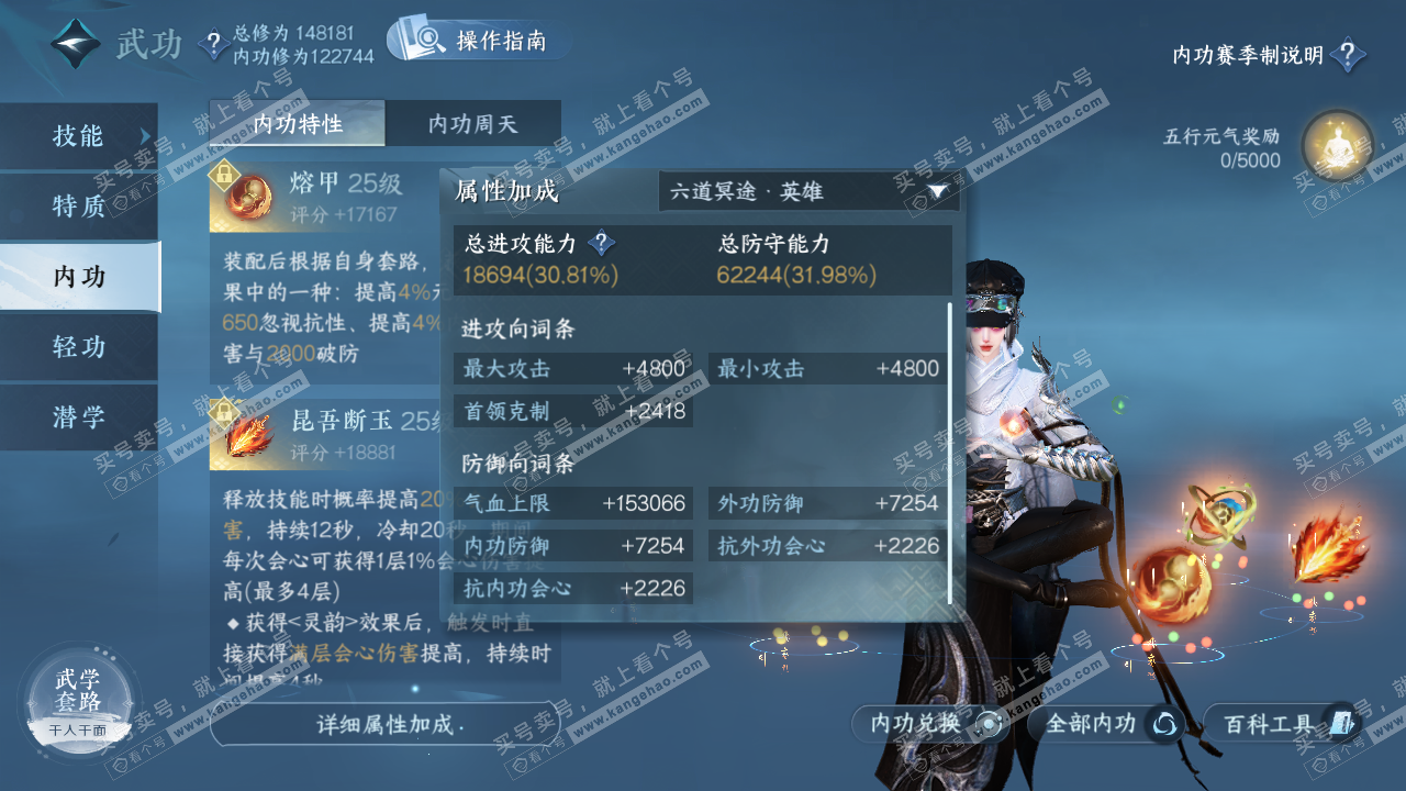 NSH323090逆水寒手游账号详情图23