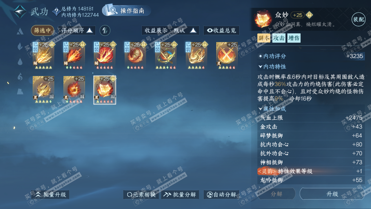 NSH323090逆水寒手游账号详情图28