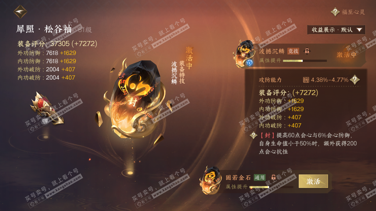 NSH323090逆水寒手游账号详情图30