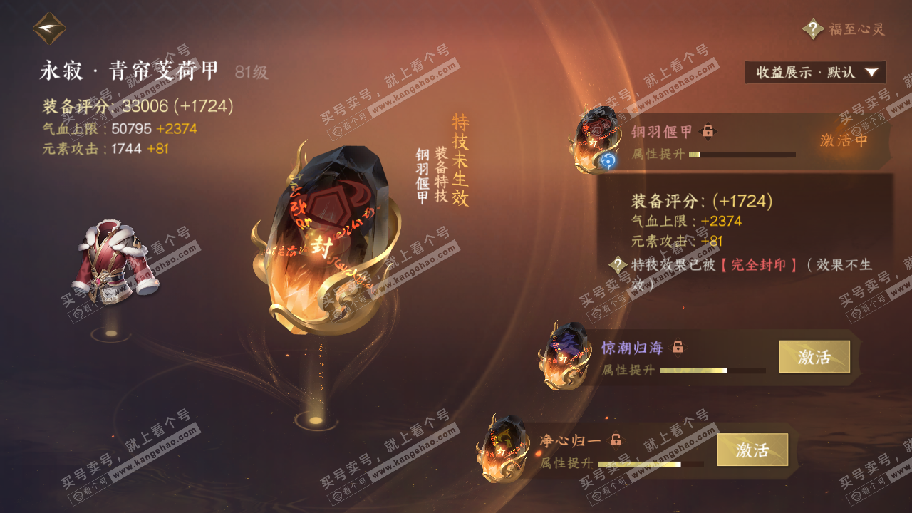 NSH323090逆水寒手游账号详情图31