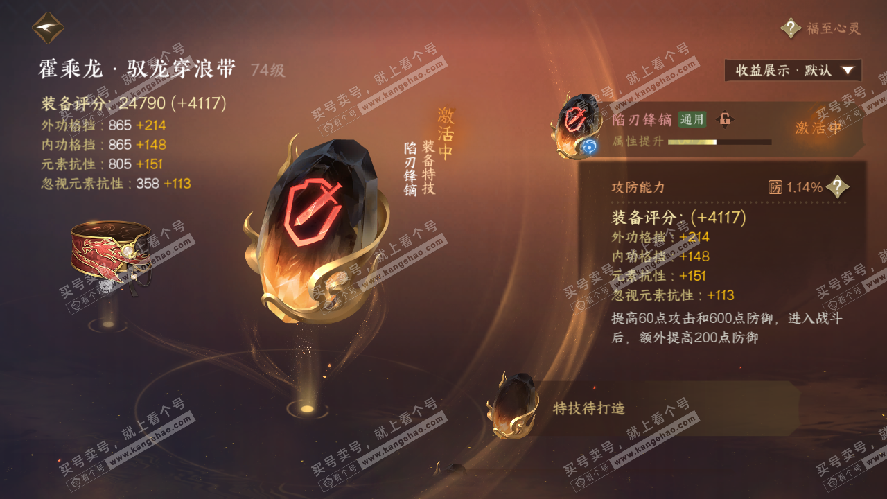 NSH323090逆水寒手游账号详情图32