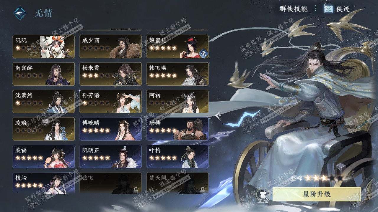 NSH323090逆水寒手游账号详情图36