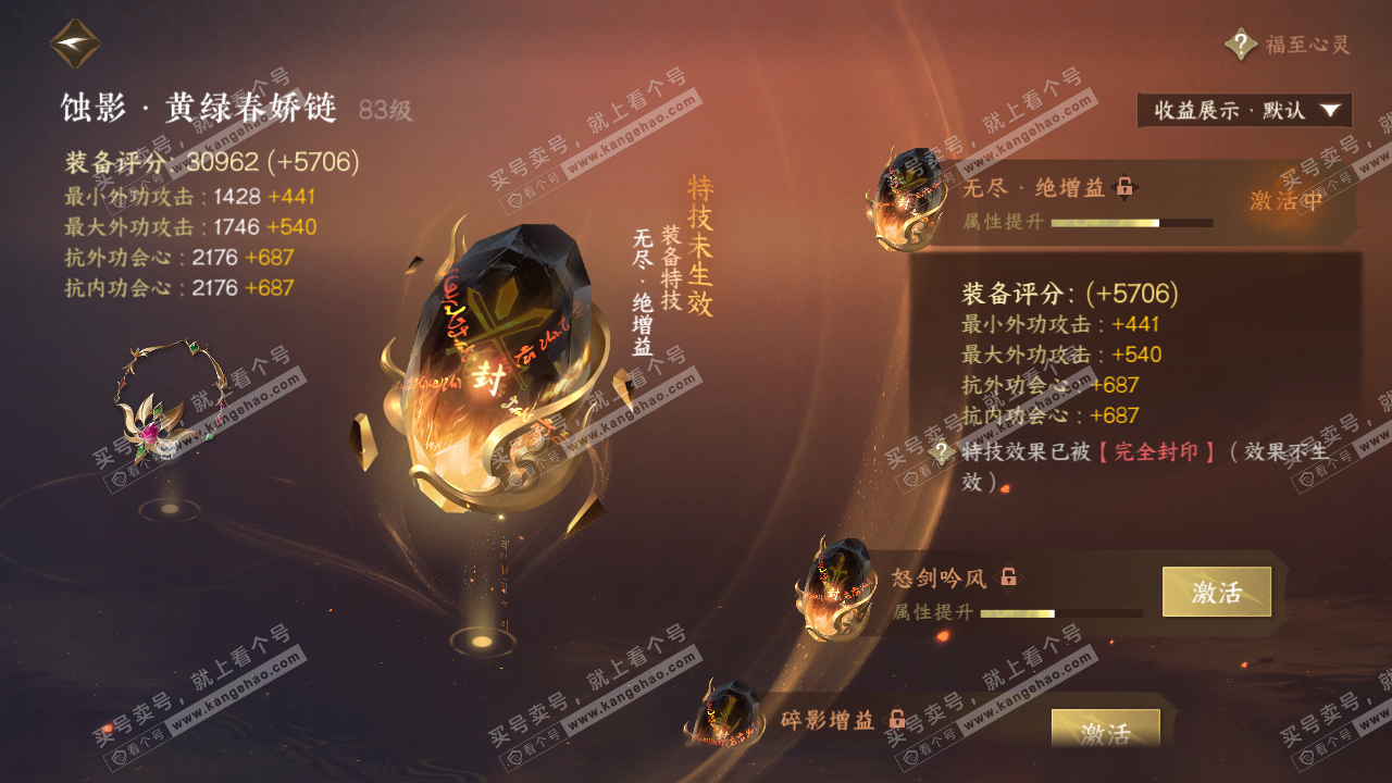 NSH323090逆水寒手游账号详情图34