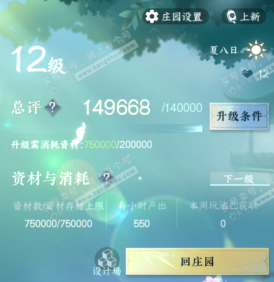 NSH323090逆水寒手游账号详情图38