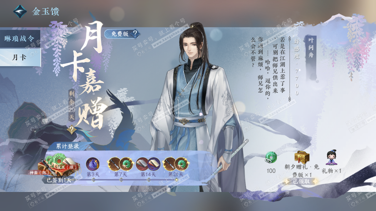 NSH323090逆水寒手游账号详情图37