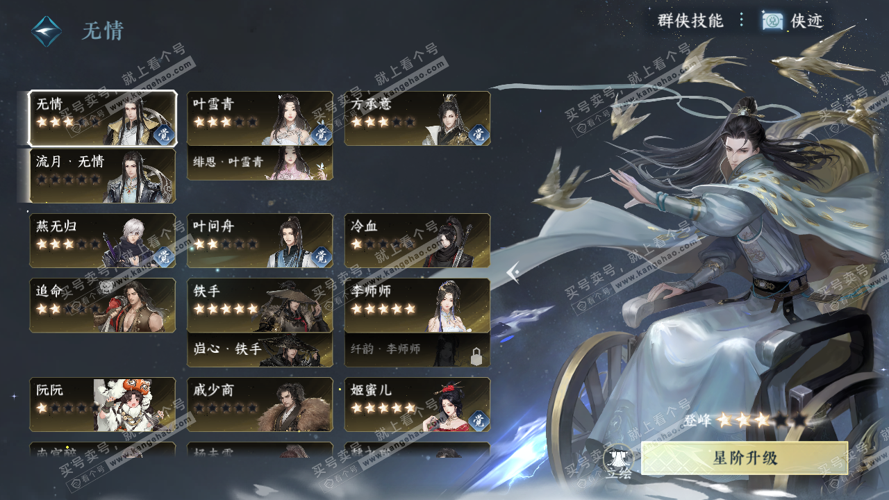NSH323090逆水寒手游账号详情图35