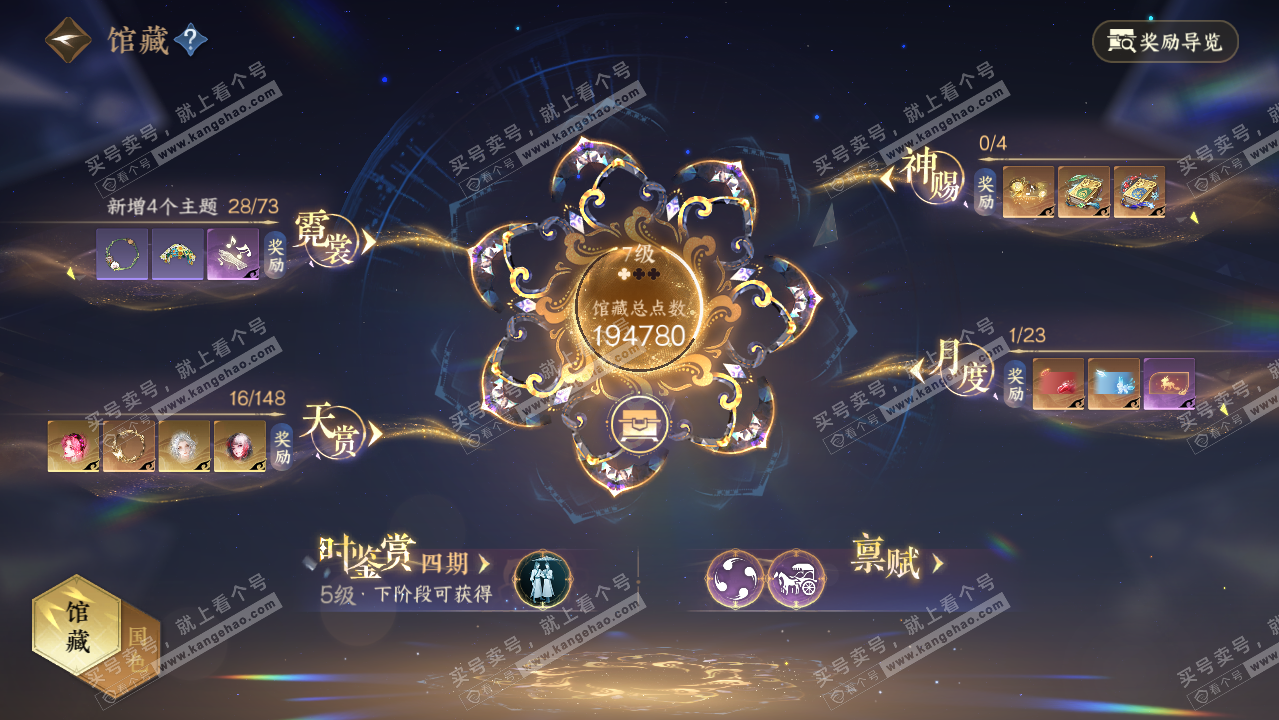 NSH323091逆水寒手游账号详情图7