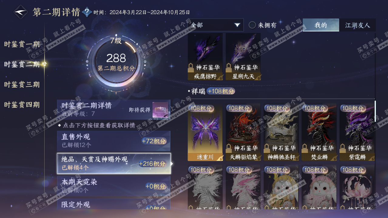 NSH323091逆水寒手游账号详情图13