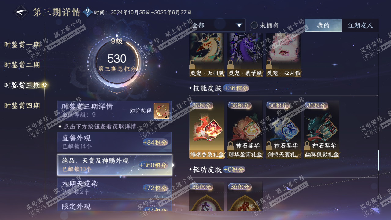 NSH323091逆水寒手游账号详情图14