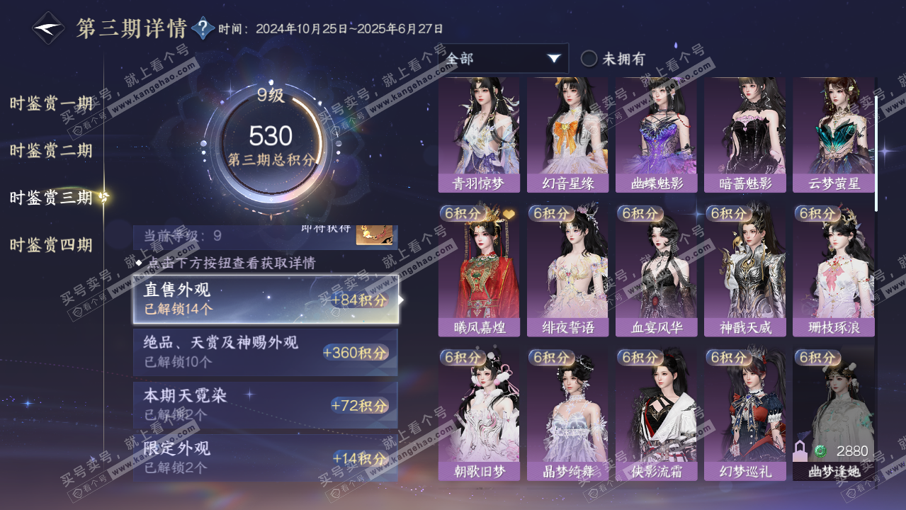 NSH323091逆水寒手游账号详情图17