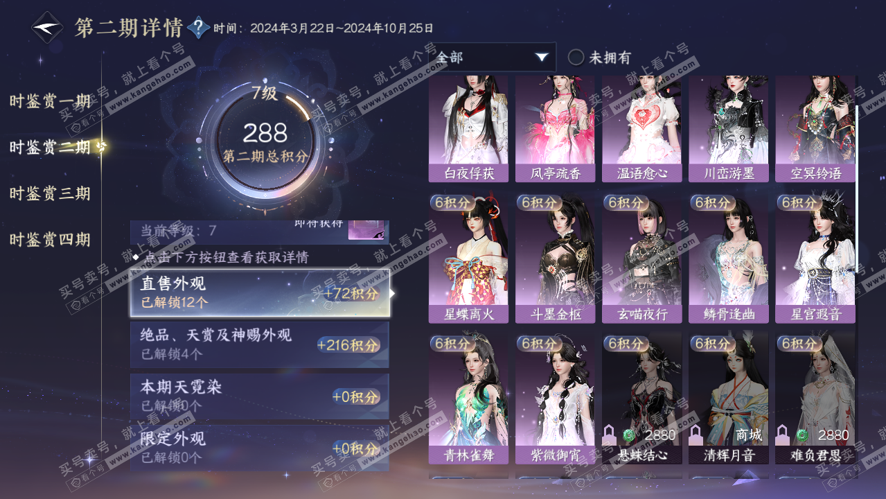 NSH323091逆水寒手游账号详情图16