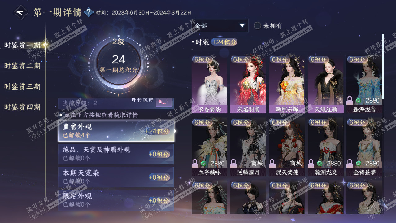 NSH323091逆水寒手游账号详情图15