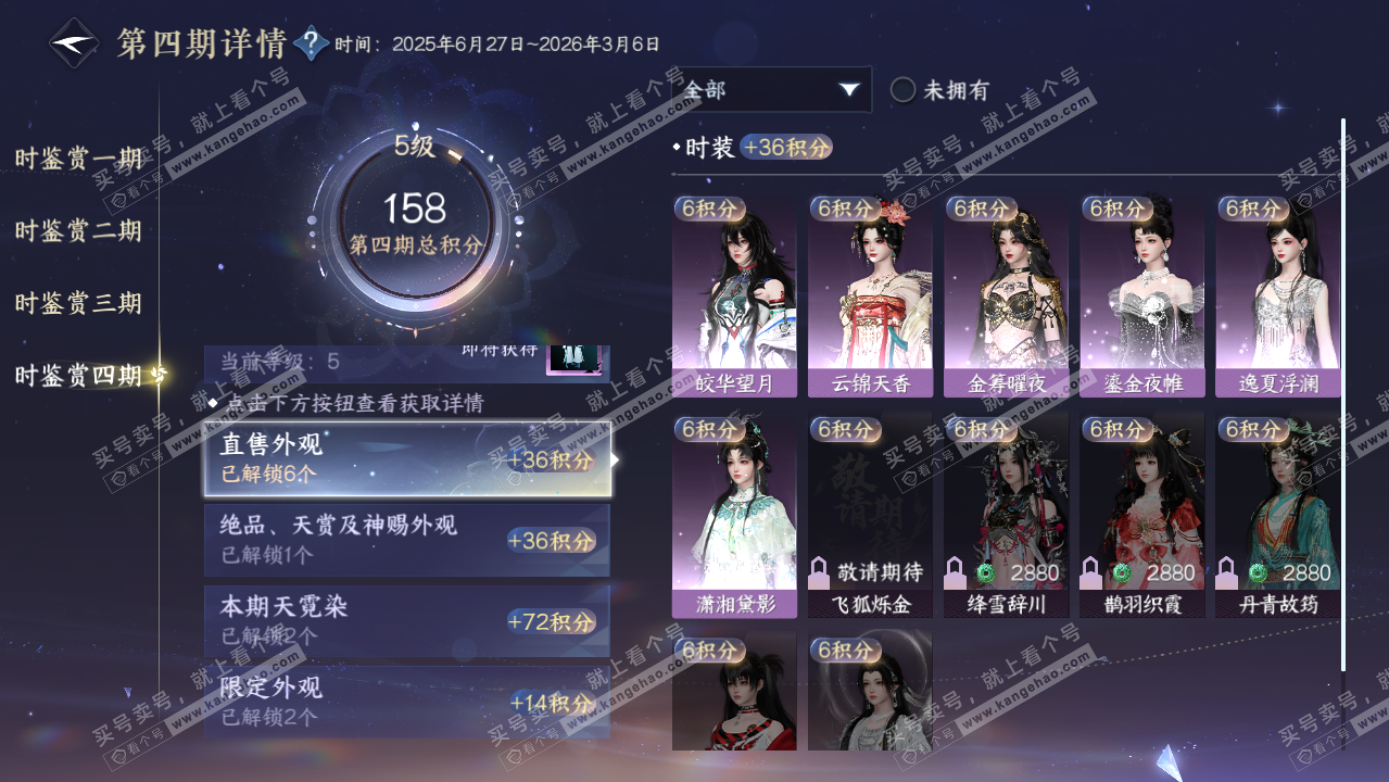 NSH323091逆水寒手游账号详情图18
