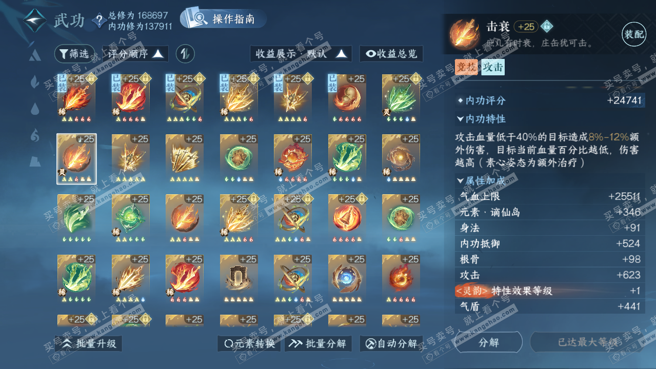 NSH323091逆水寒手游账号详情图23