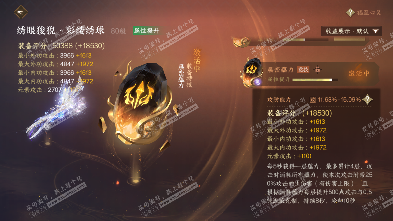 NSH323091逆水寒手游账号详情图24