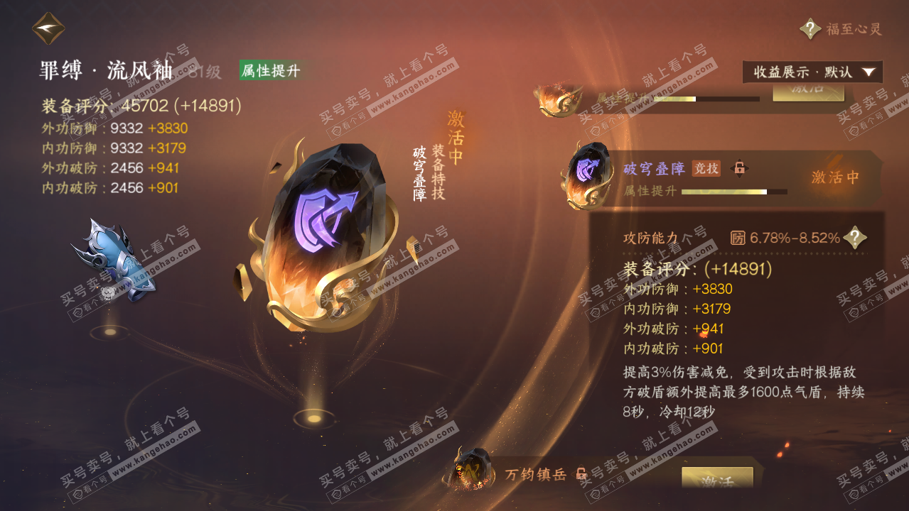 NSH323091逆水寒手游账号详情图25