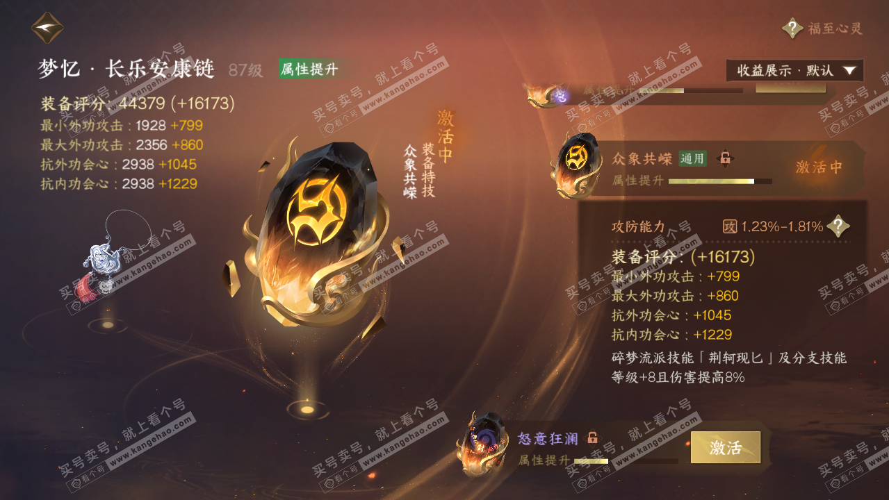 NSH323091逆水寒手游账号详情图29