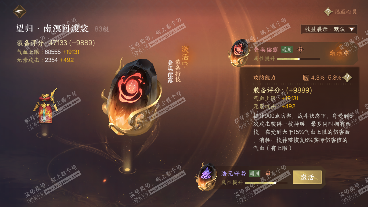 NSH323091逆水寒手游账号详情图26