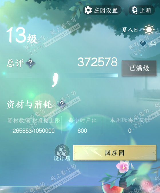 NSH323091逆水寒手游账号详情图33