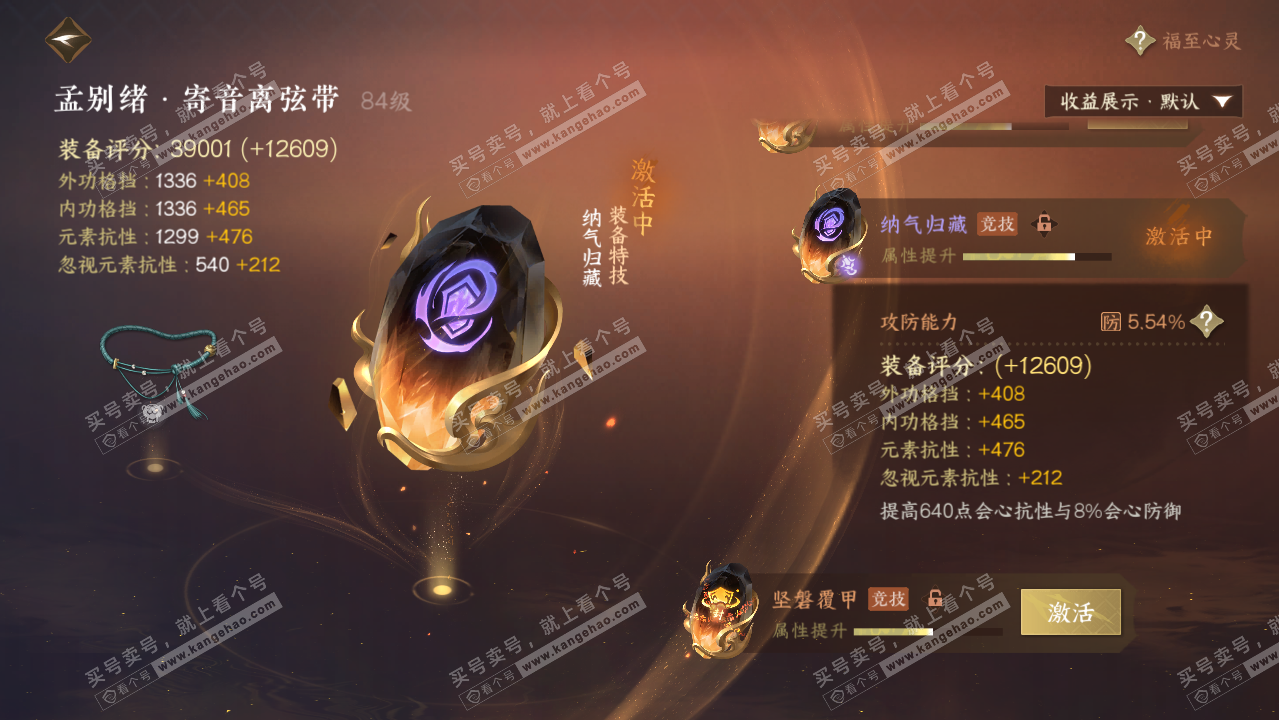 NSH323091逆水寒手游账号详情图27